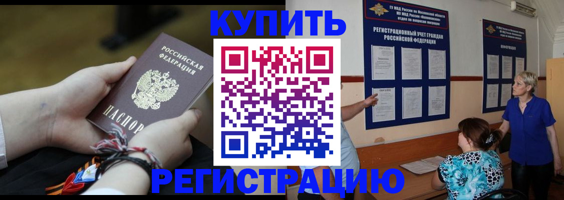 прописка законно в Бахчисарае