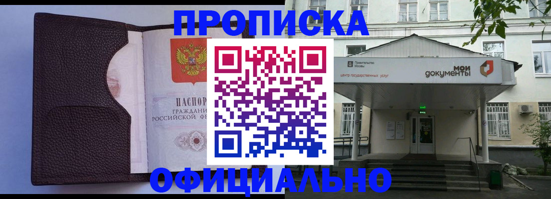 прописка в Бахчисарае