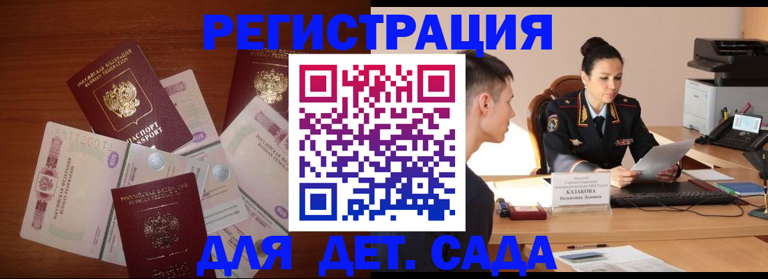 прописка законно в Бахчисарае