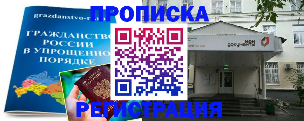 прописка иностранных граждан в Бахчисарае