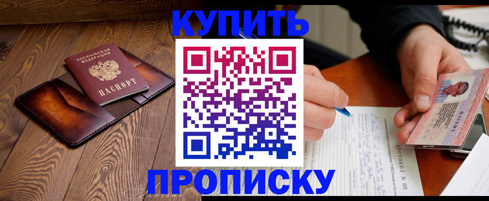 прописка 2025 в Бахчисарае