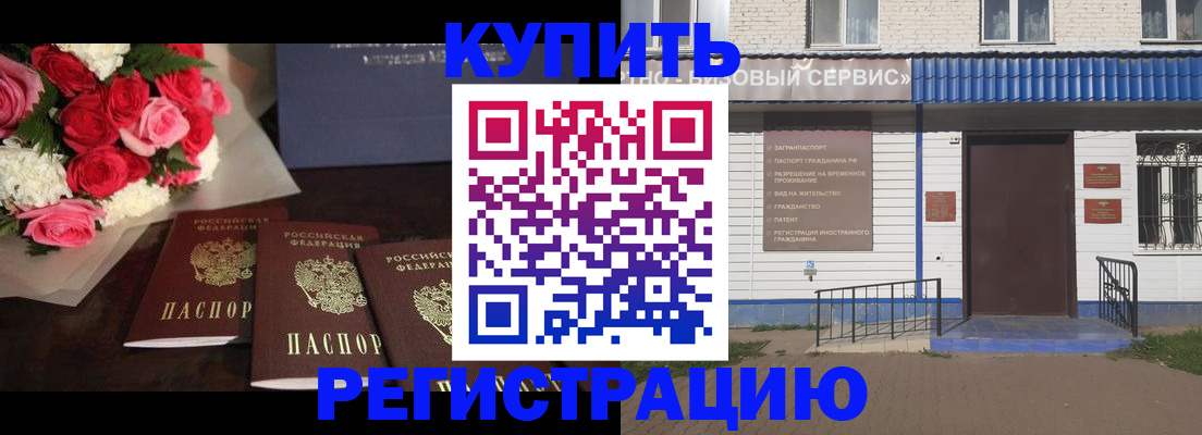 прописка законно в Бахчисарае