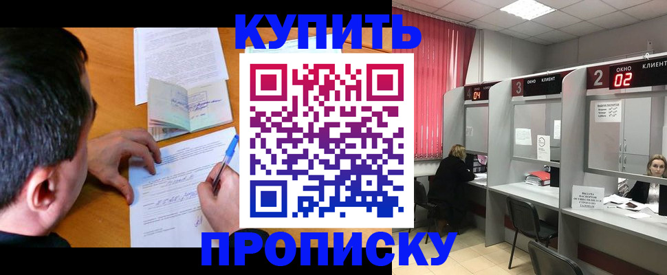 прописка от собственника в Бахчисарае