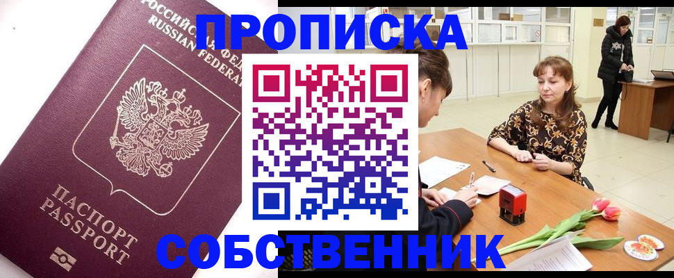 прописка штамп в Бахчисарае